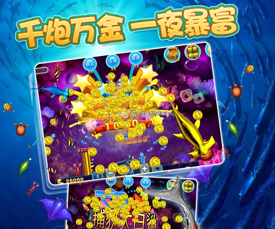 逐梦娱乐经典捕鱼游戏画面